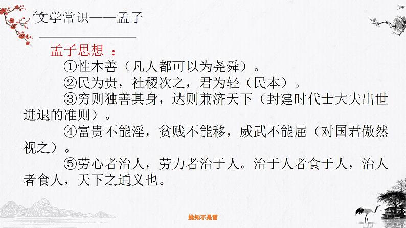 2022-2023学年统编版高中语文选择性必修上册5.3《人皆有不忍人之心》课件29张第7页