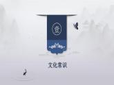 2022-2023学年统编版高中语文选择性必修上册5.1《论语》十二章 课件30张
