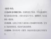 2022-2023学年统编版高中语文选择性必修上册5.1《论语》十二章 课件30张