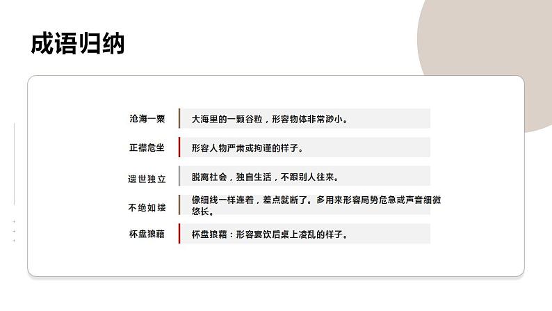 2022-2023学年统编版高中语文必修上册16.1《赤壁赋》课件33张第8页