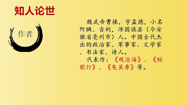 2022-2023学年统编版高中语文必修上册7.1《短歌行》课件35张第3页