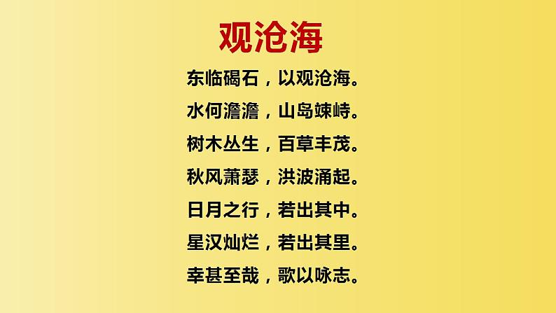 2022-2023学年统编版高中语文必修上册7.1《短歌行》课件35张第4页