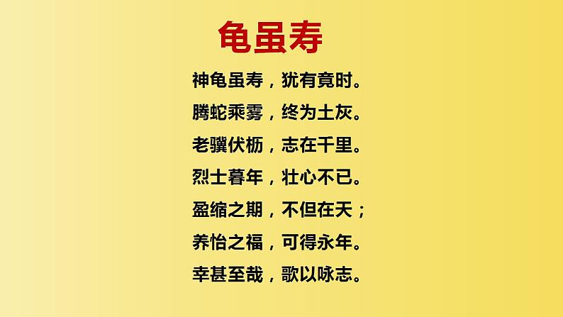 2022-2023学年统编版高中语文必修上册7.1《短歌行》课件35张第5页