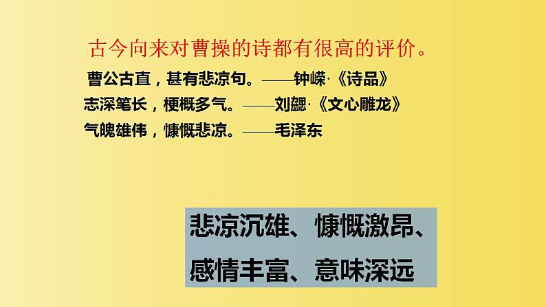 2022-2023学年统编版高中语文必修上册7.1《短歌行》课件35张第7页