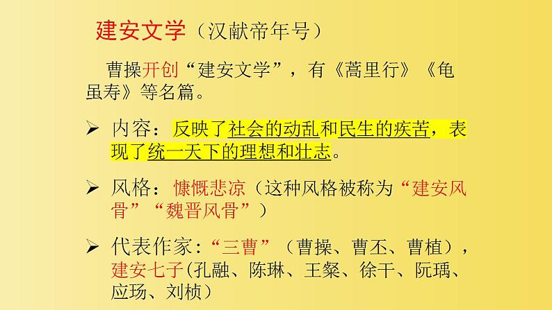 2022-2023学年统编版高中语文必修上册7.1《短歌行》课件35张第8页