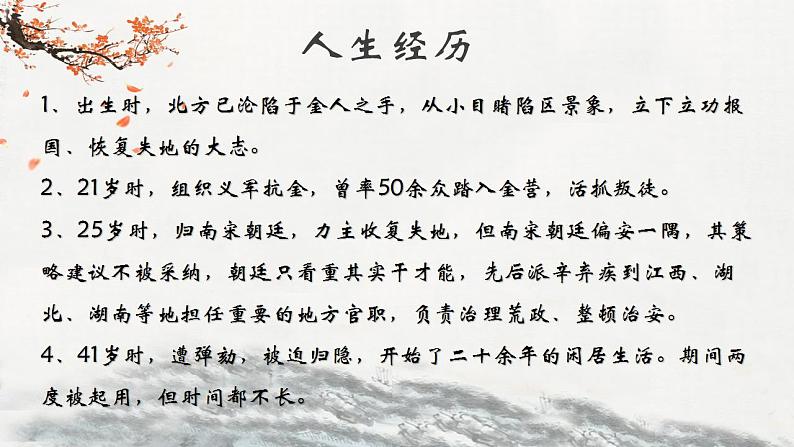 2022-2023学年统编版高中语文必修上册9.2 《永遇乐 京口北固亭怀古》课件23张第4页