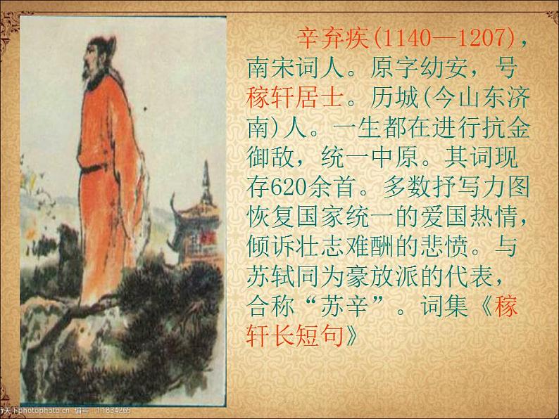 《永遇乐·京口北固亭怀古》第7页