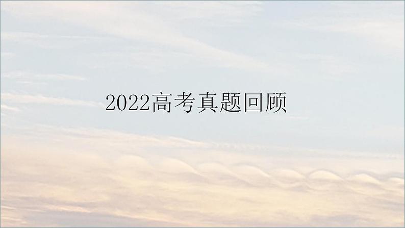 2023高考语文一轮复习：古代诗歌鉴赏 课件第2页