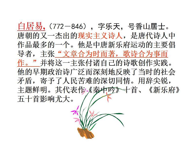 2022-2023学年统编版高中语文必修上册8.3《琵琶行（并序）》课件40张第2页