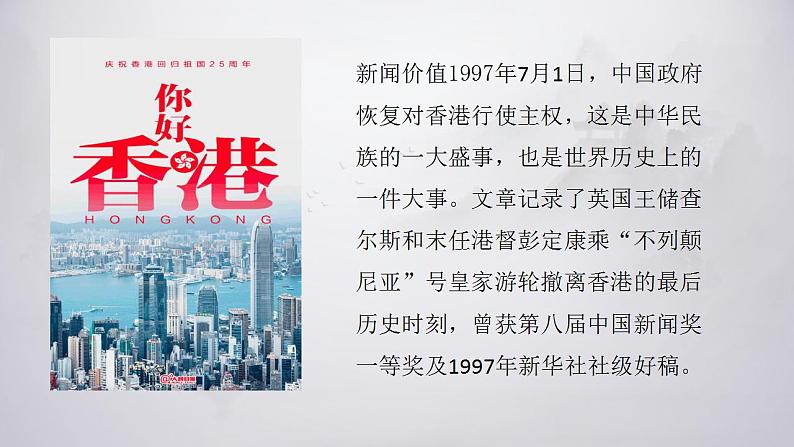 2022-2023学年统编版高中语文选择性必修上册3.1《别了，“不列颠尼亚”》课件34张第4页