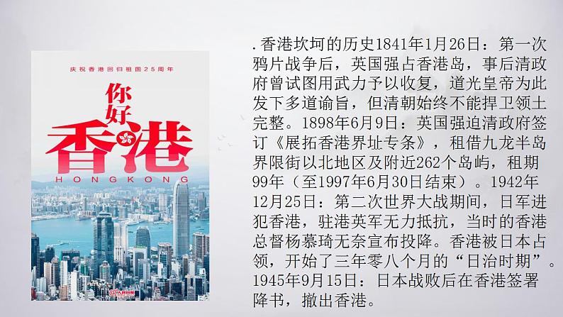 2022-2023学年统编版高中语文选择性必修上册3.1《别了，“不列颠尼亚”》课件34张第5页