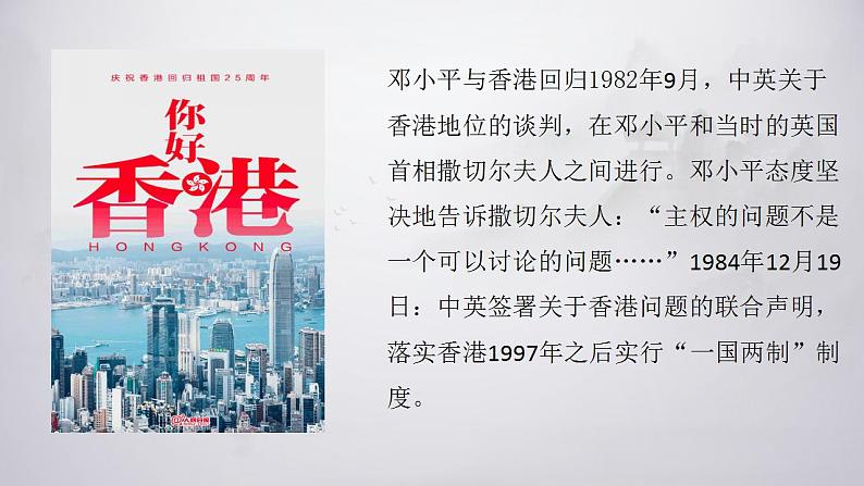 2022-2023学年统编版高中语文选择性必修上册3.1《别了，“不列颠尼亚”》课件34张第6页