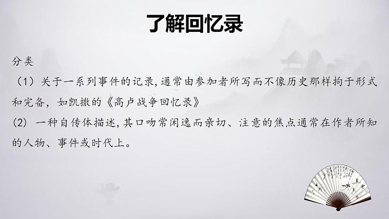 2022-2023学年统编版高中语文选择性必修上册3.1《别了，“不列颠尼亚”》课件34张第7页