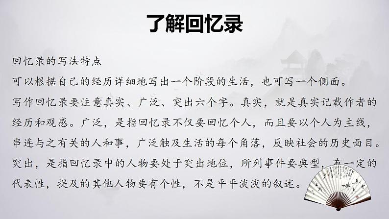 2022-2023学年统编版高中语文选择性必修上册3.1《别了，“不列颠尼亚”》课件34张第8页