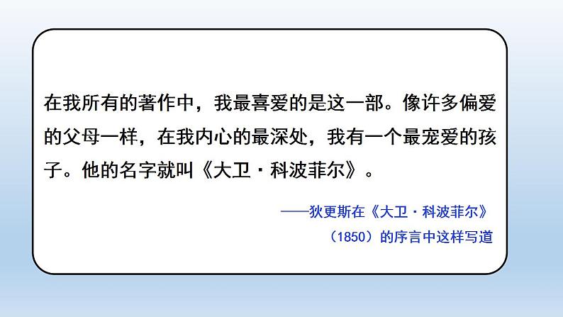 2022-2023学年统编版高中语文选择性必修上册8《 大卫 科波菲尔》课件40张第2页