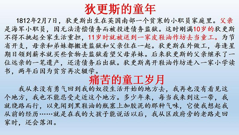 2022-2023学年统编版高中语文选择性必修上册8《 大卫 科波菲尔》课件40张第4页