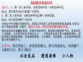 2022-2023学年统编版高中语文选择性必修上册8《 大卫 科波菲尔》课件40张