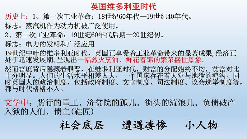 2022-2023学年统编版高中语文选择性必修上册8《 大卫 科波菲尔》课件40张第5页