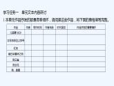 【最新版】高中语文必修上册单元学习任务 课件