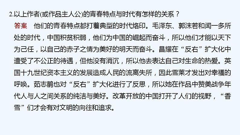 【最新版】高中语文必修上册单元学习任务第7页