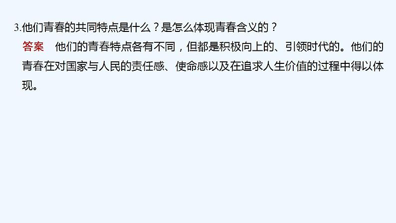 【最新版】高中语文必修上册单元学习任务第8页