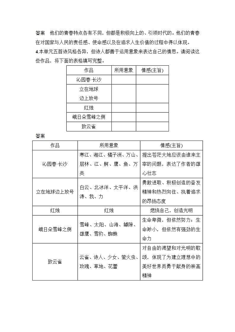【最新版】高中语文必修上册单元学习任务第3页