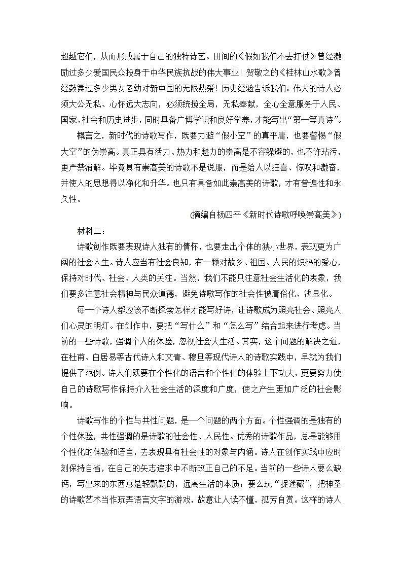 【最新版】高中语文必修上册第一单元检测卷第2页