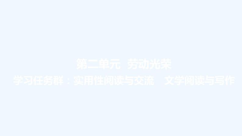 【最新版】高中语文必修上册4　 喜看稻菽千重浪——记首届国家最高科技奖获得者袁隆平  心有一团火，温暖众人心　“探界者”钟扬 课件01