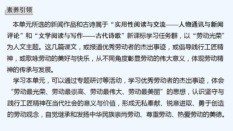 【最新版】高中语文必修上册4　 喜看稻菽千重浪——记首届国家最高科技奖获得者袁隆平  心有一团火，温暖众人心　“探界者”钟扬 课件02