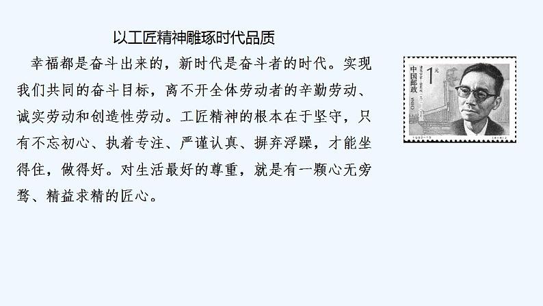 【最新版】高中语文必修上册4　 喜看稻菽千重浪——记首届国家最高科技奖获得者袁隆平  心有一团火，温暖众人心　“探界者”钟扬 课件04