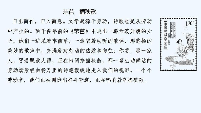 【最新版】高中语文必修上册4　 喜看稻菽千重浪——记首届国家最高科技奖获得者袁隆平  心有一团火，温暖众人心　“探界者”钟扬 课件05