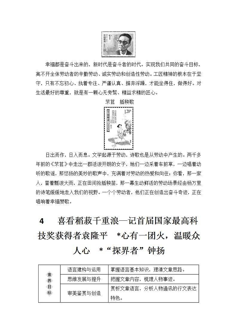 【最新版】高中语文必修上册4　 喜看稻菽千重浪——记首届国家最高科技奖获得者袁隆平  心有一团火，温暖众人心　“探界者”钟扬 课件02