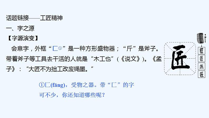 【最新版】高中语文必修上册5　 以工匠精神雕琢时代品质第5页