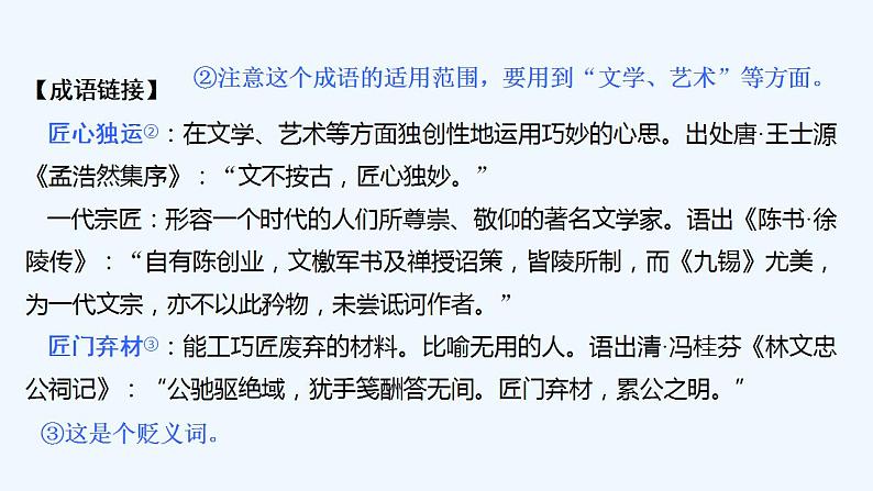 【最新版】高中语文必修上册5　 以工匠精神雕琢时代品质第6页