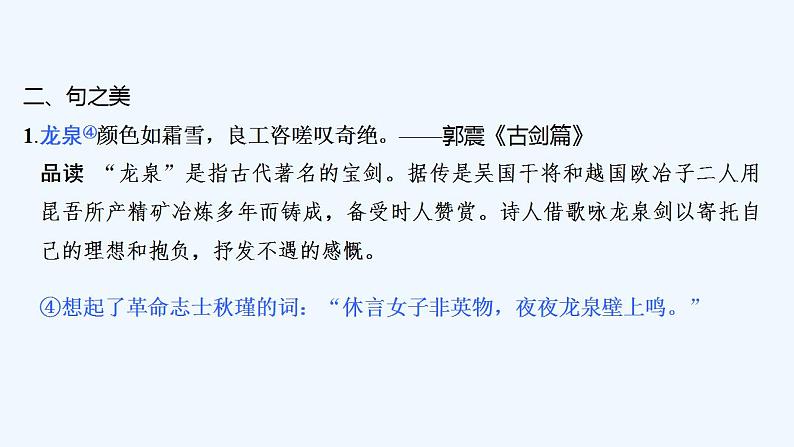 【最新版】高中语文必修上册5　 以工匠精神雕琢时代品质第7页