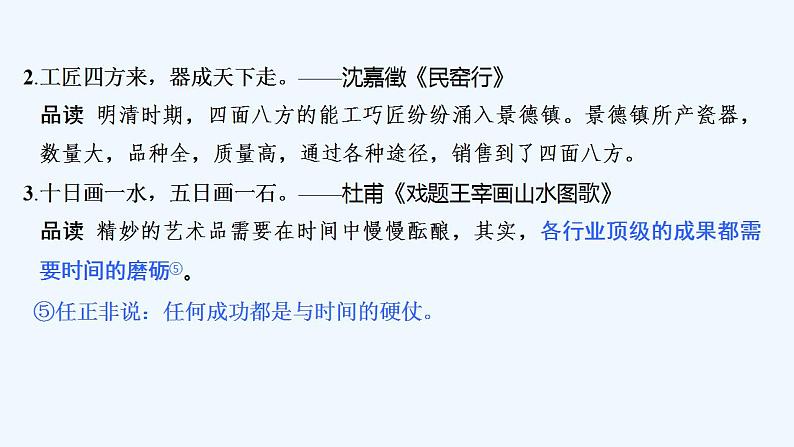 【最新版】高中语文必修上册5　 以工匠精神雕琢时代品质第8页
