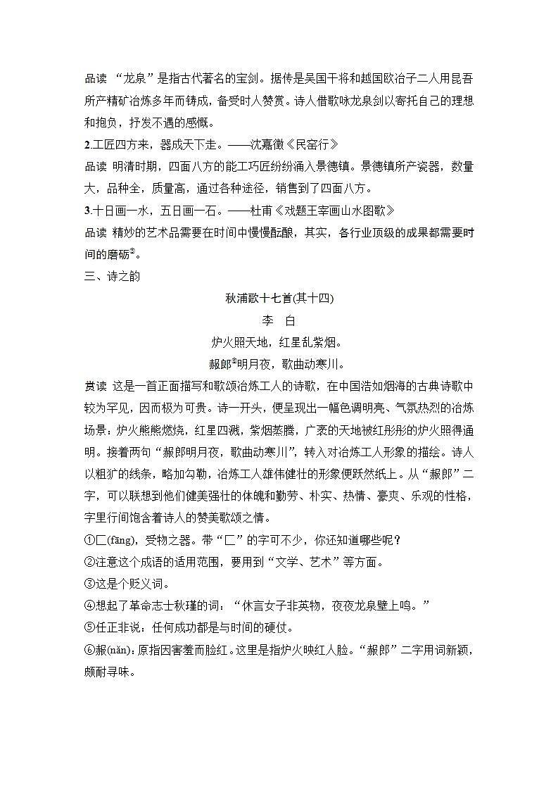 【最新版】高中语文必修上册5　 以工匠精神雕琢时代品质第2页