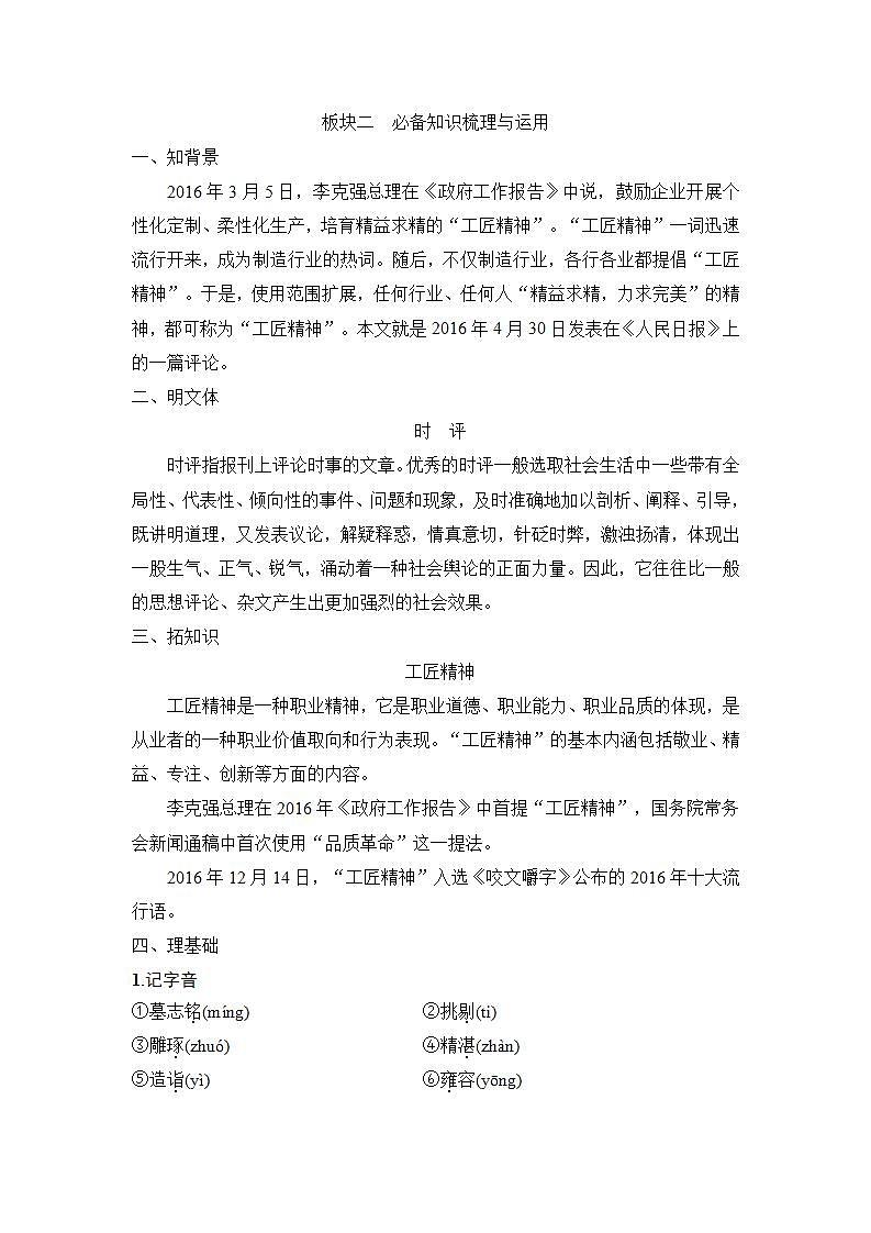 【最新版】高中语文必修上册5　 以工匠精神雕琢时代品质第3页