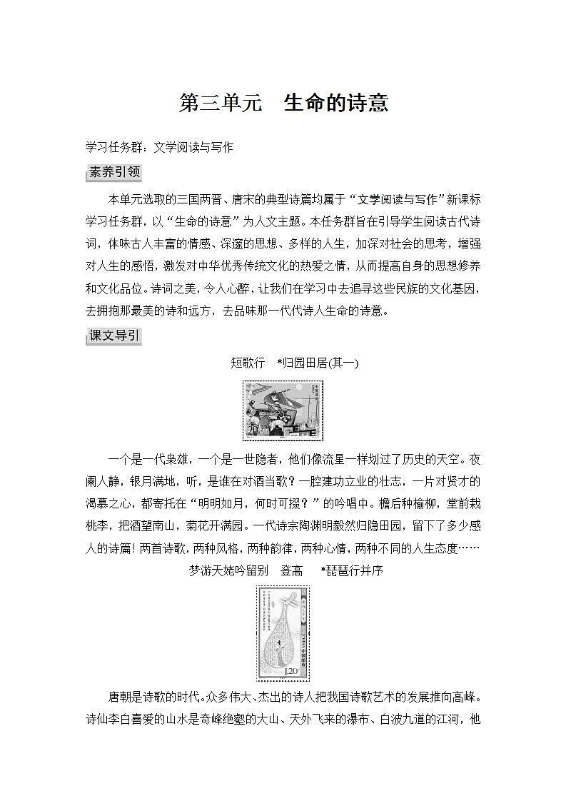 【最新版】高中语文必修上册7　 短歌行　归园田居(其一) 课件01