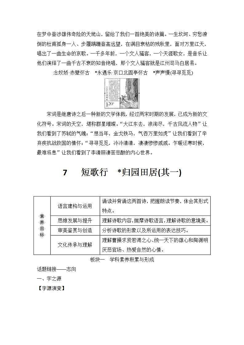 【最新版】高中语文必修上册7　 短歌行　归园田居(其一) 课件02