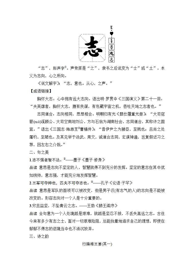 【最新版】高中语文必修上册7　 短歌行　归园田居(其一) 课件03