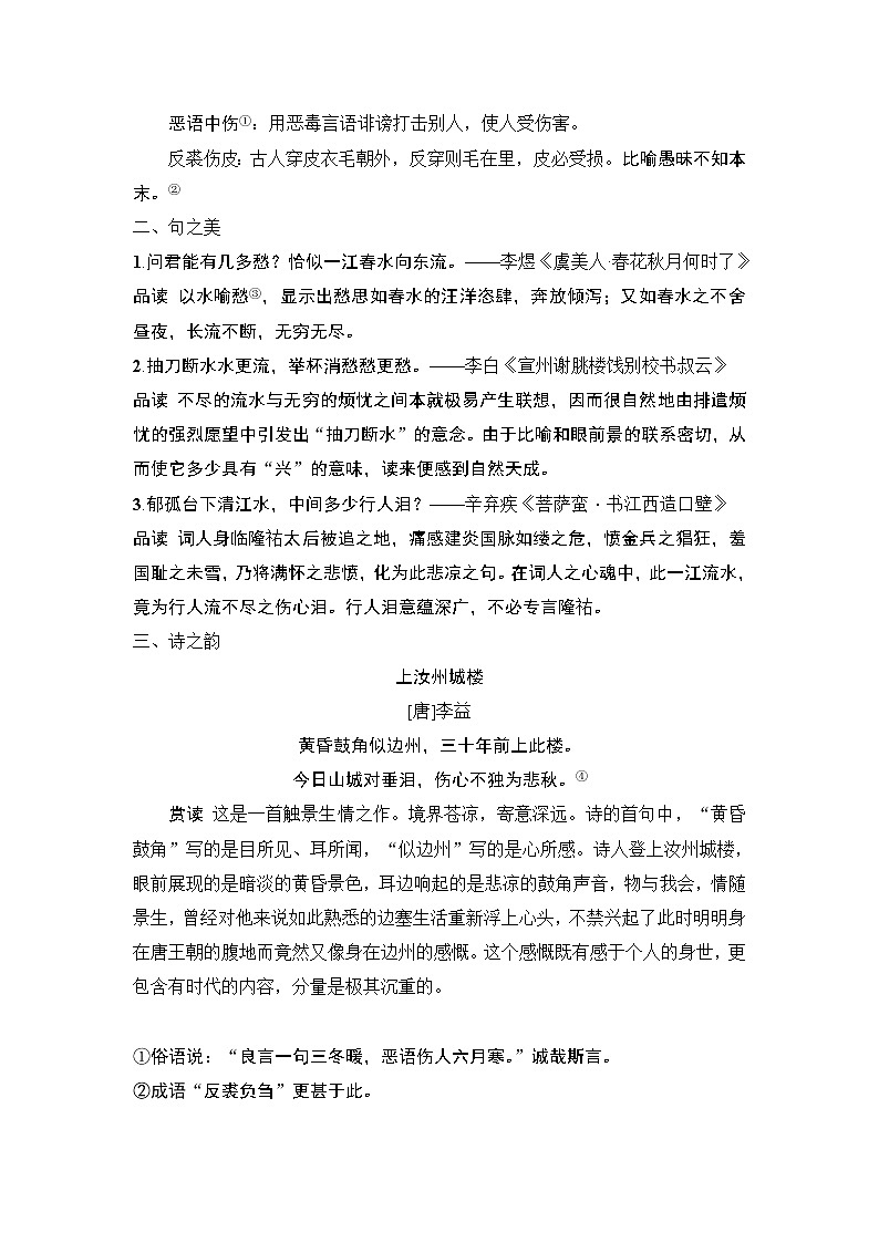 【最新版】高中语文必修上册9　 念奴娇•赤壁怀古　永遇乐•京口北固亭怀古  声声慢(寻寻觅觅) 课件02