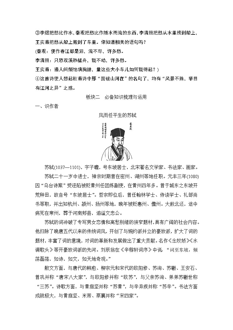 【最新版】高中语文必修上册9　 念奴娇•赤壁怀古　永遇乐•京口北固亭怀古  声声慢(寻寻觅觅) 课件03