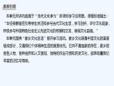 【最新版】高中語文必修上冊第四單元  家鄉(xiāng)文化生活 課件