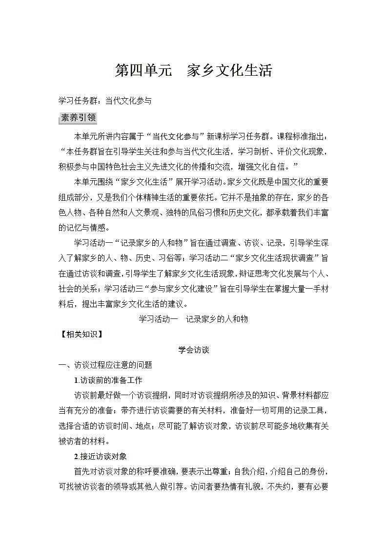 【最新版】高中语文必修上册第四单元  家乡文化生活 课件01