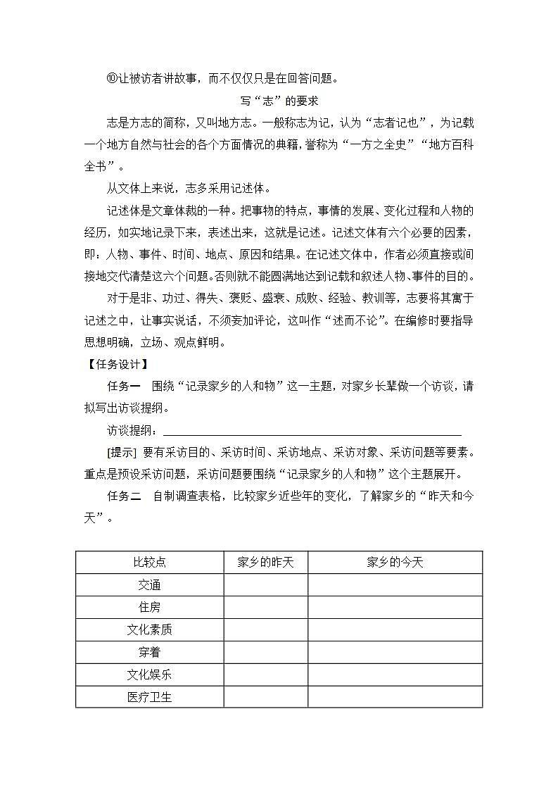 【最新版】高中语文必修上册第四单元  家乡文化生活 课件03