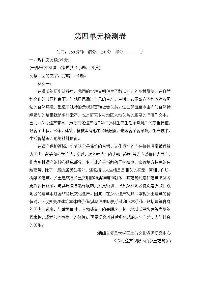 【最新版】高中语文必修上册第四单元检测卷01