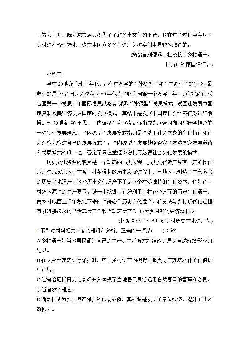 【最新版】高中语文必修上册第四单元检测卷03