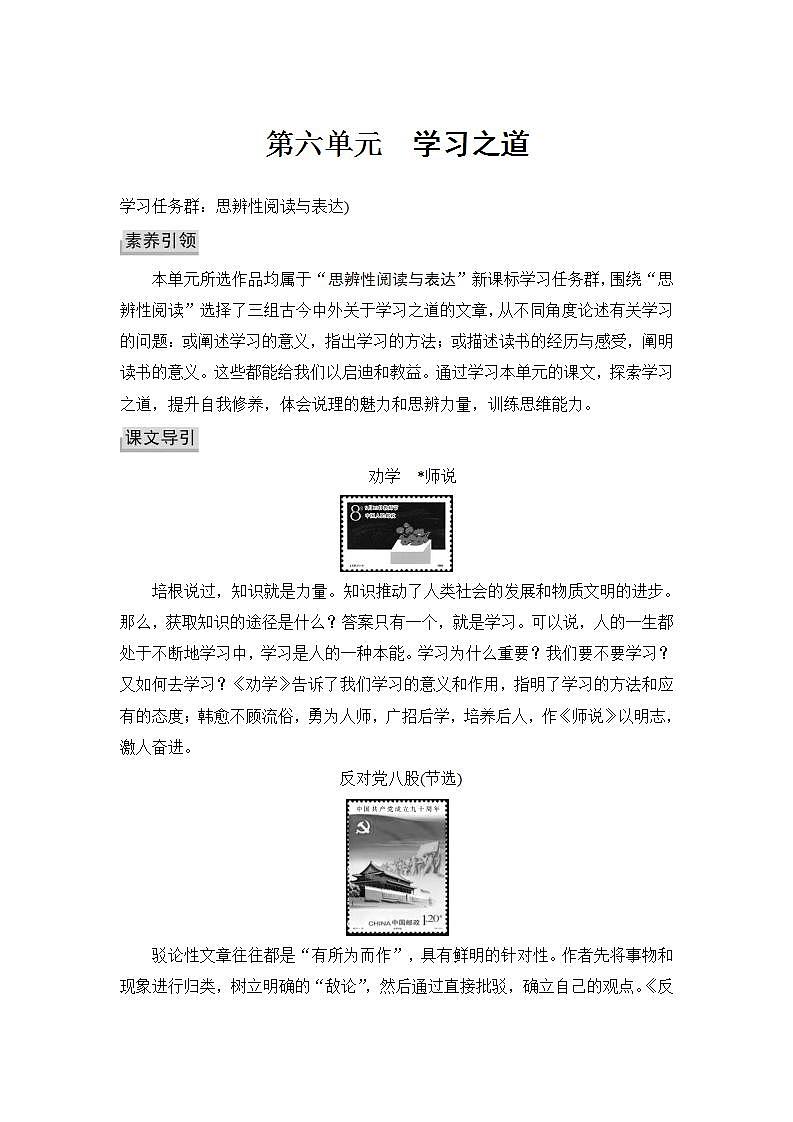 【最新版】高中语文必修上册10　 劝　学　师　说第1页