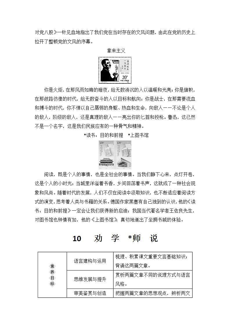 【最新版】高中语文必修上册10　 劝　学　师　说第2页